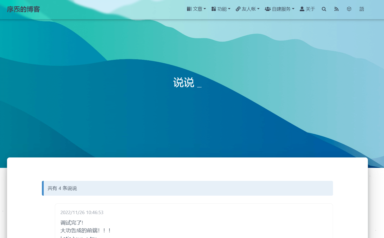 说说页面